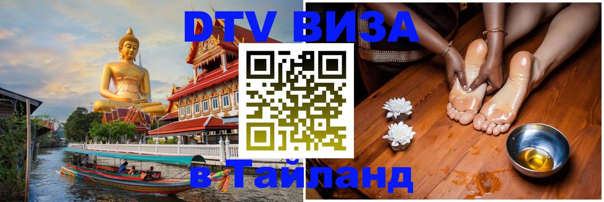 Цены на DTV визу в Таиланд — пакеты услуг, достаточно даже паспорта - Бейрут  06.12.2025 